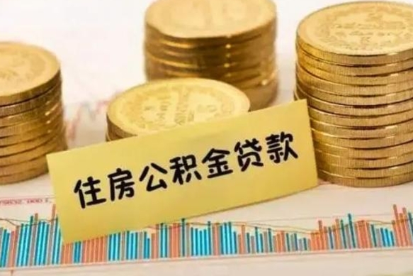 呼和浩特本地取公积金（本地住房公积金怎么取）